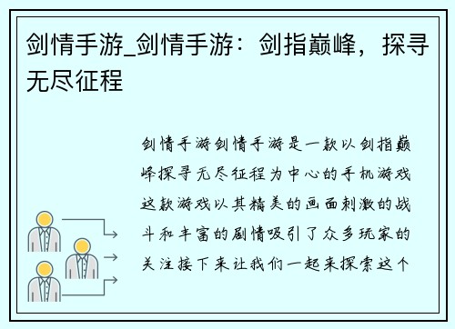 剑情手游_剑情手游：剑指巅峰，探寻无尽征程
