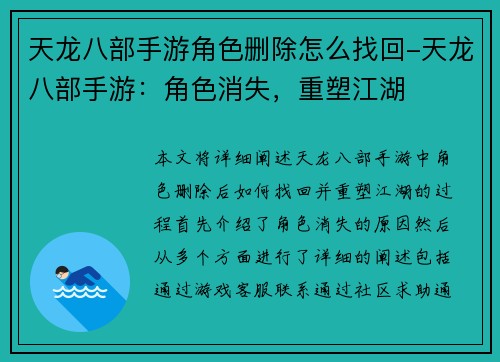 天龙八部手游角色删除怎么找回-天龙八部手游：角色消失，重塑江湖