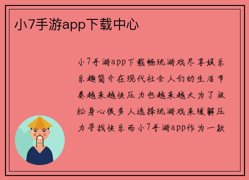 小7手游app下载中心