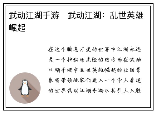 武动江湖手游—武动江湖：乱世英雄崛起