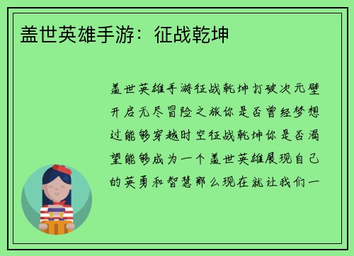 盖世英雄手游：征战乾坤