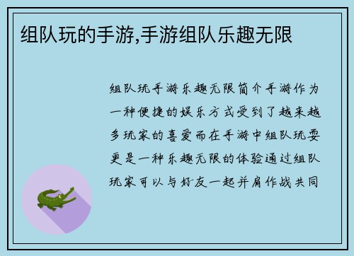 组队玩的手游,手游组队乐趣无限