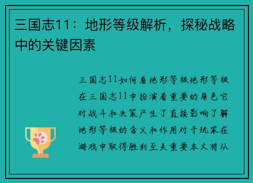 三国志11：地形等级解析，探秘战略中的关键因素