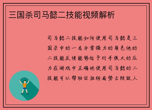 三国杀司马懿二技能视频解析