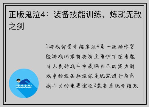 正版鬼泣4：装备技能训练，炼就无敌之剑