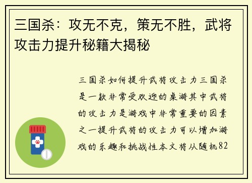 三国杀：攻无不克，策无不胜，武将攻击力提升秘籍大揭秘