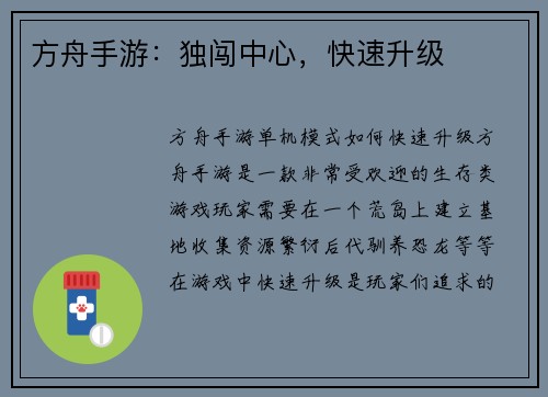 方舟手游：独闯中心，快速升级