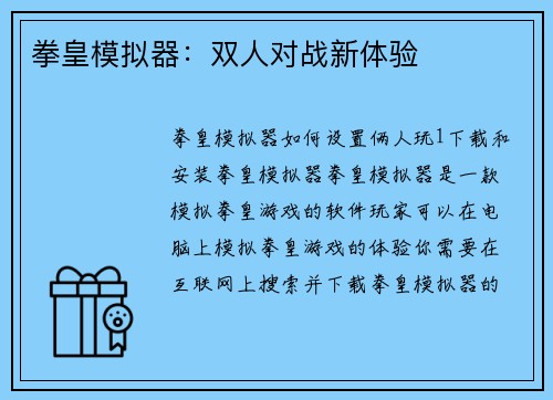 拳皇模拟器：双人对战新体验