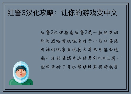 红警3汉化攻略：让你的游戏变中文