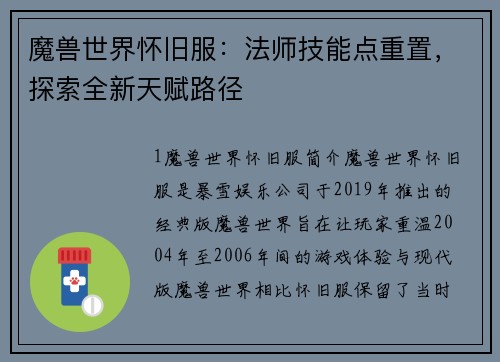 魔兽世界怀旧服：法师技能点重置，探索全新天赋路径