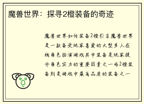 魔兽世界：探寻2橙装备的奇迹