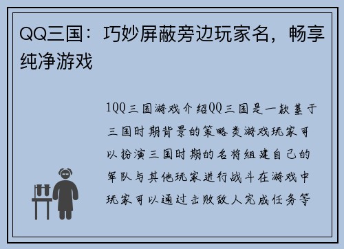 QQ三国：巧妙屏蔽旁边玩家名，畅享纯净游戏