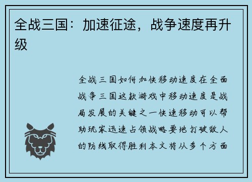 全战三国：加速征途，战争速度再升级