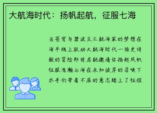 大航海时代：扬帆起航，征服七海