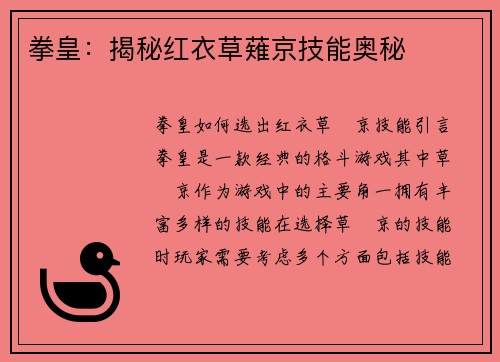 拳皇:揭秘红衣草薙京技能奥秘