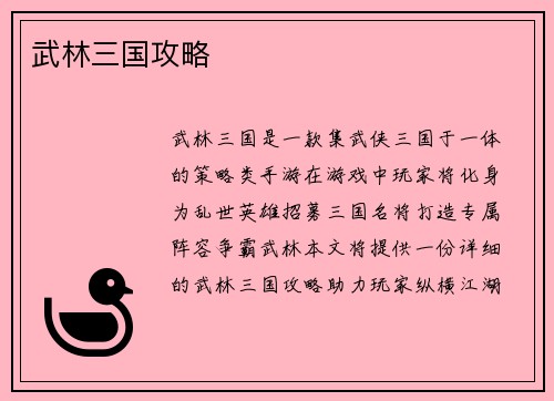 武林三国攻略