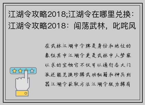 江湖令攻略2018;江湖令在哪里兑换：江湖令攻略2018：闯荡武林，叱咤风云
