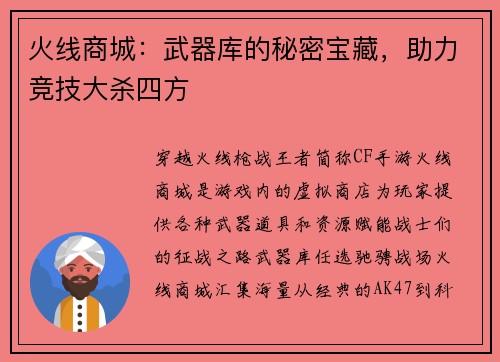 火线商城：武器库的秘密宝藏，助力竞技大杀四方
