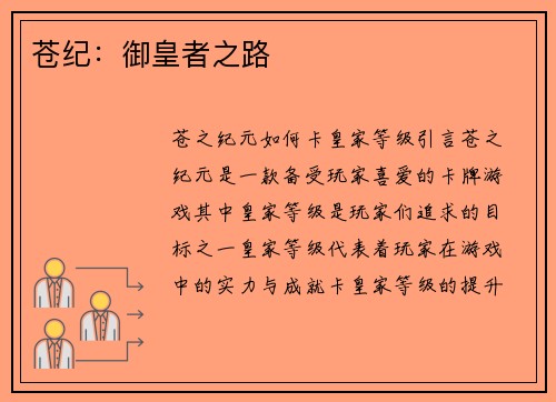 苍纪：御皇者之路