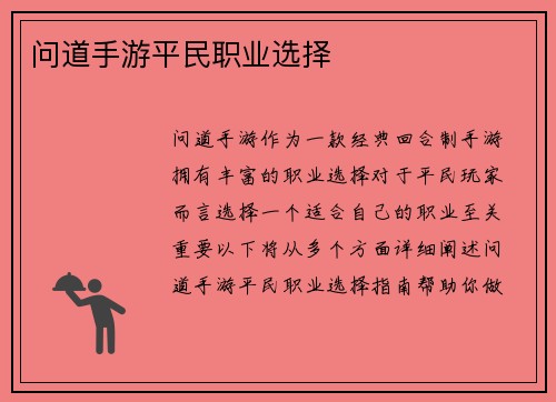 问道手游平民职业选择