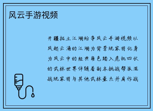风云手游视频