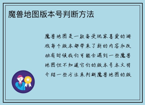 魔兽地图版本号判断方法
