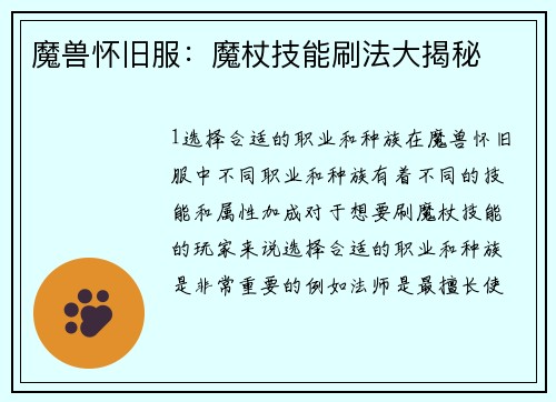 魔兽怀旧服：魔杖技能刷法大揭秘