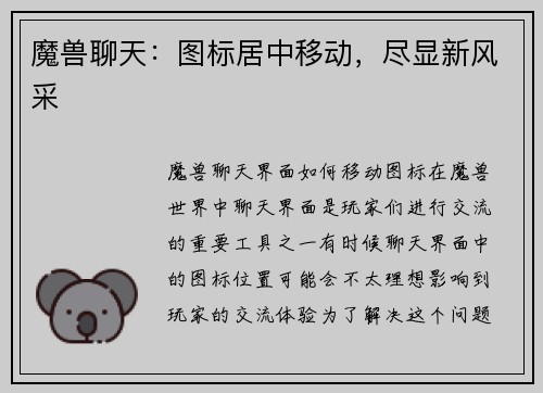 魔兽聊天：图标居中移动，尽显新风采