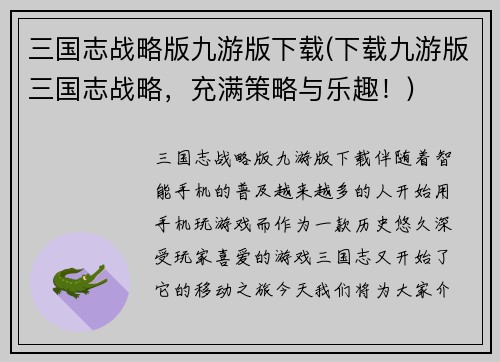 三国志战略版九游版下载(下载九游版三国志战略，充满策略与乐趣！)