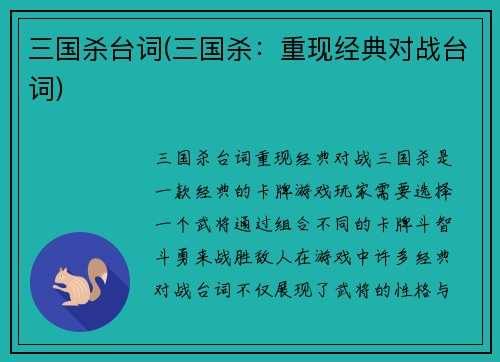 三国杀台词(三国杀：重现经典对战台词)